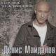 Денис Майданов - Оранжевое солнце