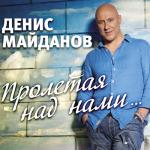 album image 48 часов Пролетая над нами