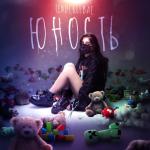 album image Я урод Юность