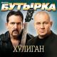 Butyirka - Po tu storonu zabora