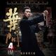Ip Man 4 - Final Fight