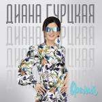 album image Подруги Время