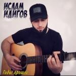 album image Годы прошли
