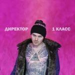 album image 1 класс 1 класс - Single
