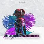 album image Ты одна на миллион такая Ты одна на миллион такая - Single