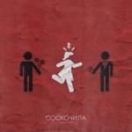 album image Соскочила Соскочила - Single