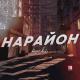 🖤❌Limon4ik❌🖤 - 🖤❌Limon4ik❌🖤 -на район