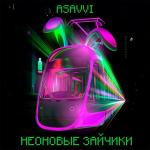 album image Неоновые зайчики Неоновые зайчики - Single