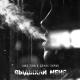 Awa Tinn, Денис Лирик - Выдыхай меня