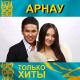 Nurzhan Kermenbayev, Saltanat Bakayeva - Сенен Басқа