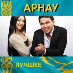 album image Егіз лебіз