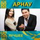 Nurzhan Kermenbayev, Saltanat Bakayeva - Махаббат Жыры