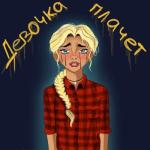 album image Девочка плачет Девочка плачет - Single