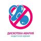Дискотека Авария - Лето