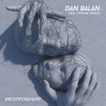 album image Все пробачити (feat. Оксана Муха) #ВСЕПРОБАЧАТИ (feat. Oksana Mukha) - Single