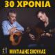 Miltiadis Skoulas - Monaxos