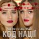 Олеся Май, Станiслава Май - Русі Коси [mp3uk.net]