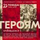 Григорий Лепс, JONY, EMIN - Героям посвящается