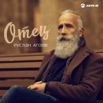 album image Отец Отец - Single