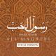 Ali Magrebi - Rasool Al-Hubb ﷺ (Vocal Version)
