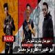 Abo Abeer, Afroto, Mano - Mahragan Bashrb Cleopatra
