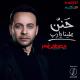 Moustafa Amar - Basm Allah