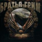 album image Вернись