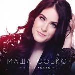 album image Я ТЕБЯ ЛЮБЛЮ, А ТЫ В МЕНЯ ОПЯТЬ СТРЕЛЯЕШЬ ФРАЗАМИ! БОЛЬНО И ЛЕГКО, Я ТЕБЯ ЛЮБЛЮ!О, БОЖЕ, НУ КАКИЕ ЖЕ МЫ РАЗНЫЕ! СЛИШКОМ ГЛУБОКО...Я ТЕБЯ ЛЮБЛЮ, ХОТЬ ЗНАЮ НИКОГДА ТЫ НЕ ИЗМЕНИШСЯ! ЖАЛЕЙ МЕНЯ...УБЕЙ МЕНЯ..., А Я -Я ТЕБЯ ЛЮБЛЮ!!!& Я тебя люблю - Single