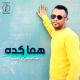 Abdelrahman Elomda - Bent El Geran