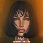 album image ДИКИМИ ГЛАЗАМИ Дикими глазами - Single