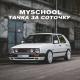 MySchool - Тачка за соточку