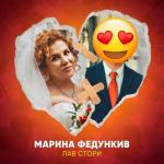 album image Лав Стори Лав стори - Single