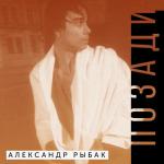 album image Give Me Rain Позади - Single