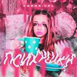 album image Психушка Психушка - Single