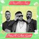 Ali Loka, Mohamed El Fanan - Hob Men Ya Zamala