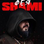 album image Фея Фея - Single