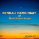 Nashid Kamal feat. Sharmin Sultana Upoma - Allaho Allaho
