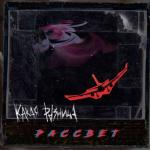 album image Кто я Рассвет