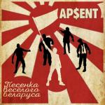 album image Песенка весёлого беларуса Песенка весёлого беларуса - Single