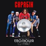 album image Джаламбай Еволюція (Remix by CJ Mars)