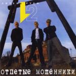 album image Не говори мне ничего Липкие руки