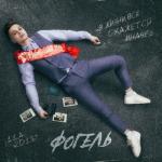 album image ВЫПУСКНИК ВЫПУСКНИК - Single