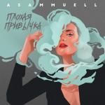 album image Плохая привычка Плохая привычка - Single