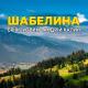 Ерік Литвин, Андрій Калин - Лента за лентою