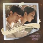 album image You're Cold It's Okay to Not Be Okay (Original Television Soundtrack), Pt. 1 - Single