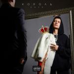 album image ЧЁРНЫЙ БУМЕР КОРОЛЬ