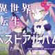 Kishida Kyoudan & The Akeboshi Rockets - High School Of The Dead (High School of the Dead opening 1)