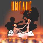 album image Цыгане Цыгане - Single