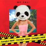 album image Панда Мия Панда Мия - Single