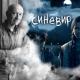 Володимир Івасюк - Водограй